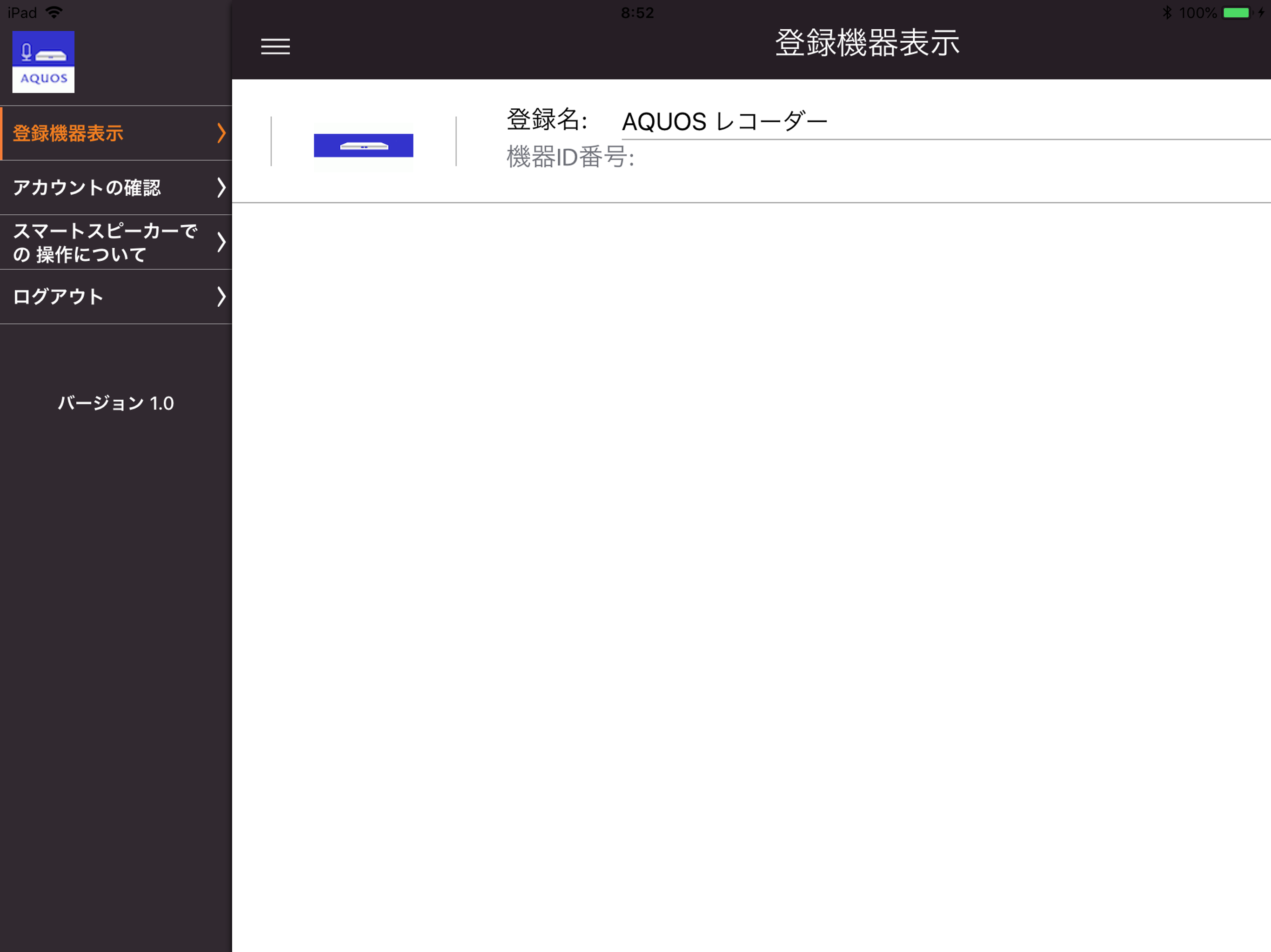 AQUOSスマートスピーカーコネクト