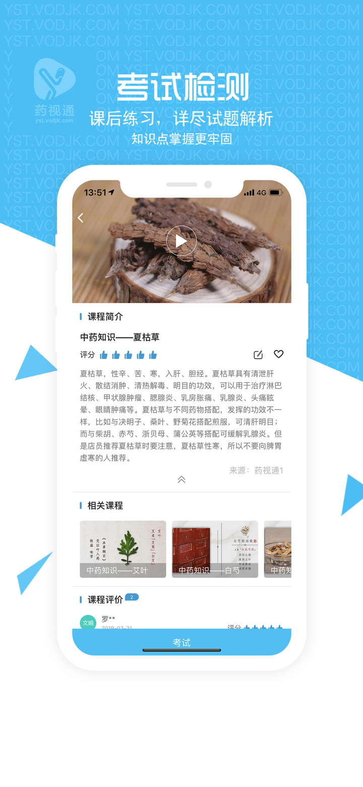 药视通-药店店员培训学习必备 screenshot 3