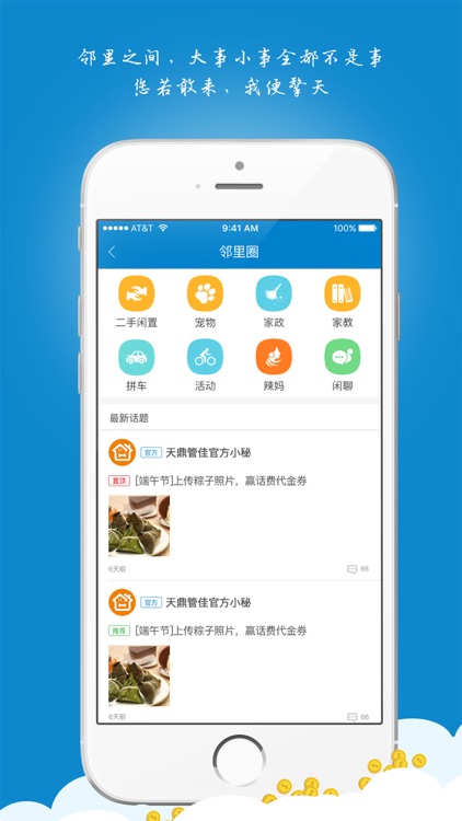 天鼎管佳 screenshot-3