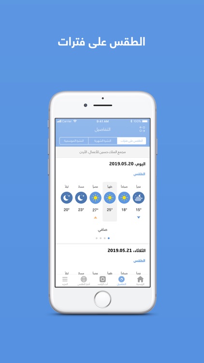 طقس العرب – تطبيق الطقس الأول screenshot-6