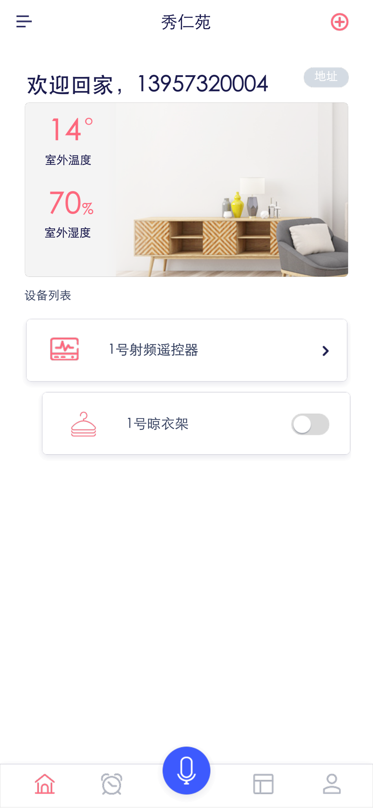 太太乐智能 screenshot 2