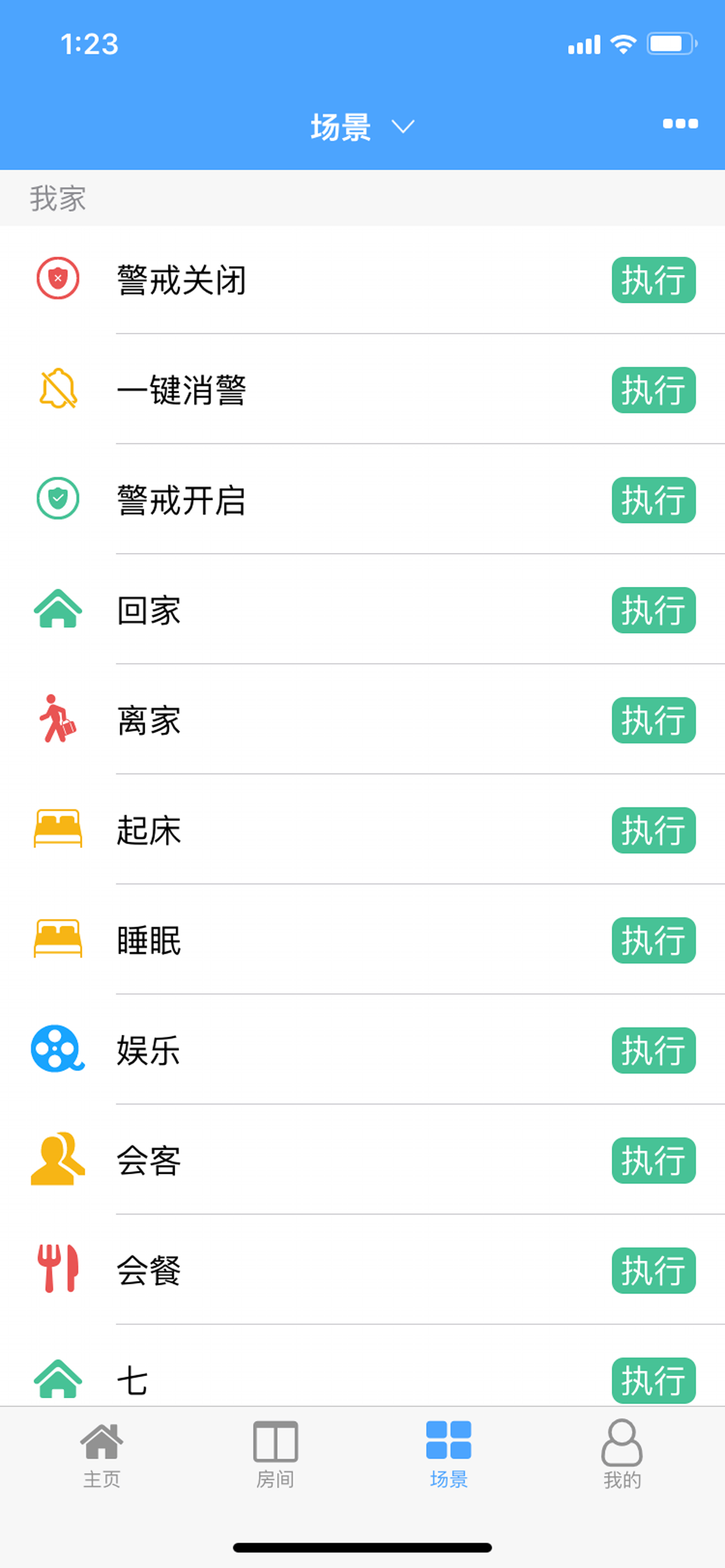 伊维智能 screenshot 3
