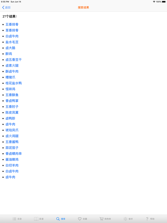 实用家常菜谱大全 iPad screenshot 6 - Food & Drink app