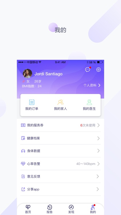 观心 - 关注健康，从心开始 screenshot-3