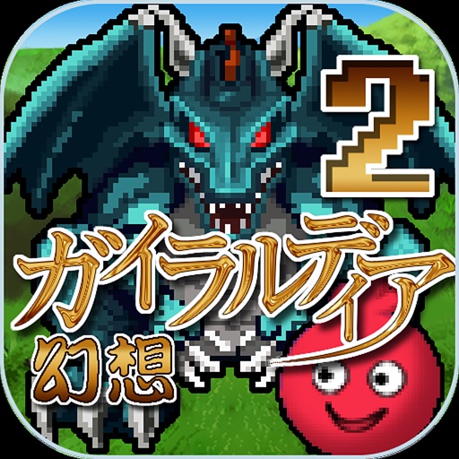 ガイラルディア幻想2 icon