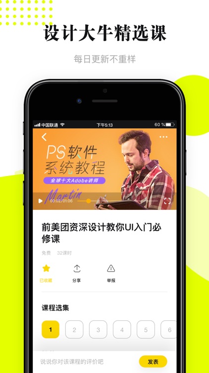 学UI设计 - 零基础学UI设计，从小白到大神进阶