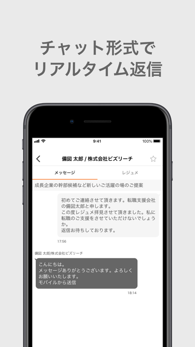 ビズリーチ - ヘッドハンター専用 screenshot 3