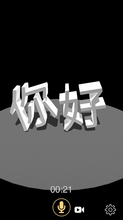 Speach To 3D Text screenshot-3