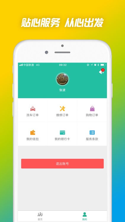 家乐帮管家 screenshot-3