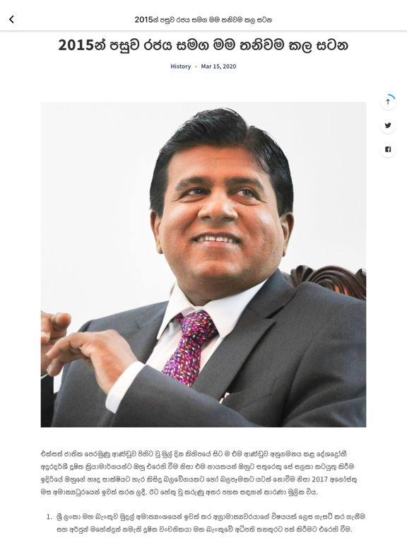 Screenshot #6 pour Wijeyadasa Rajapakshe