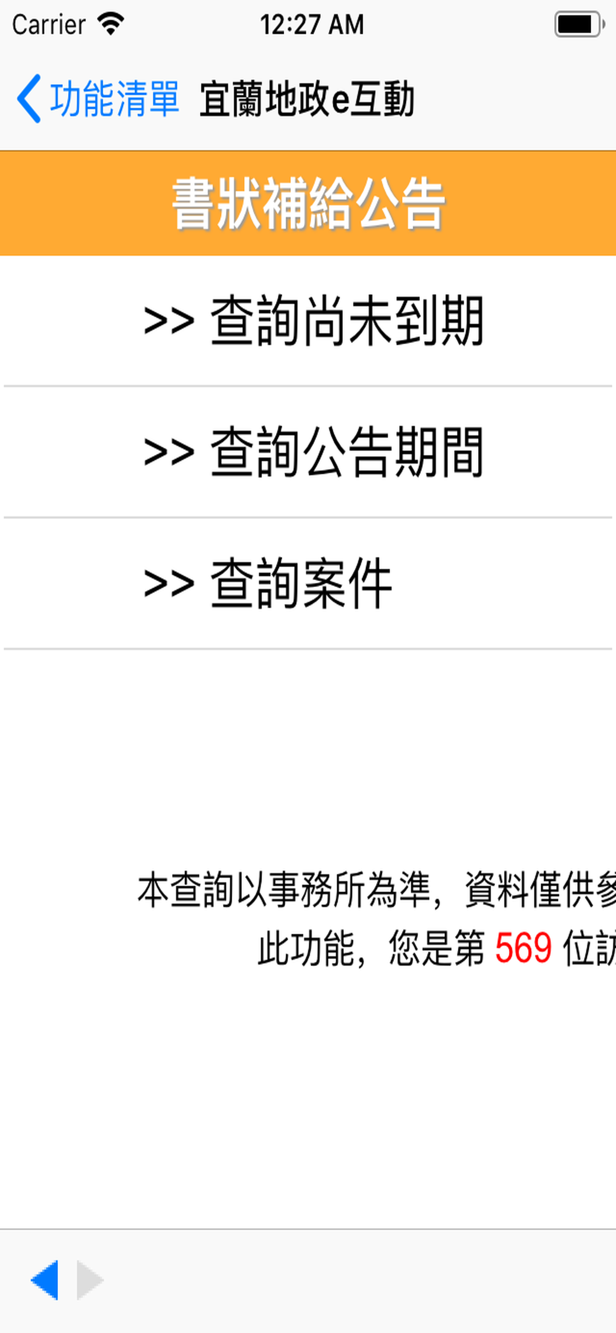 宜蘭地政e互動
