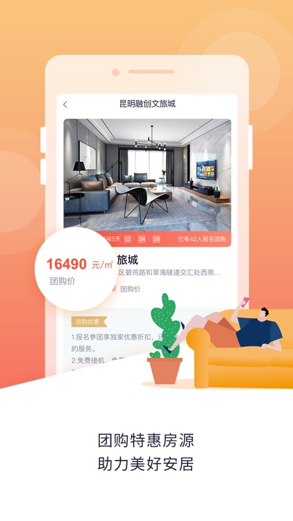 团居客-团购好房子，就上团居客 screenshot-3