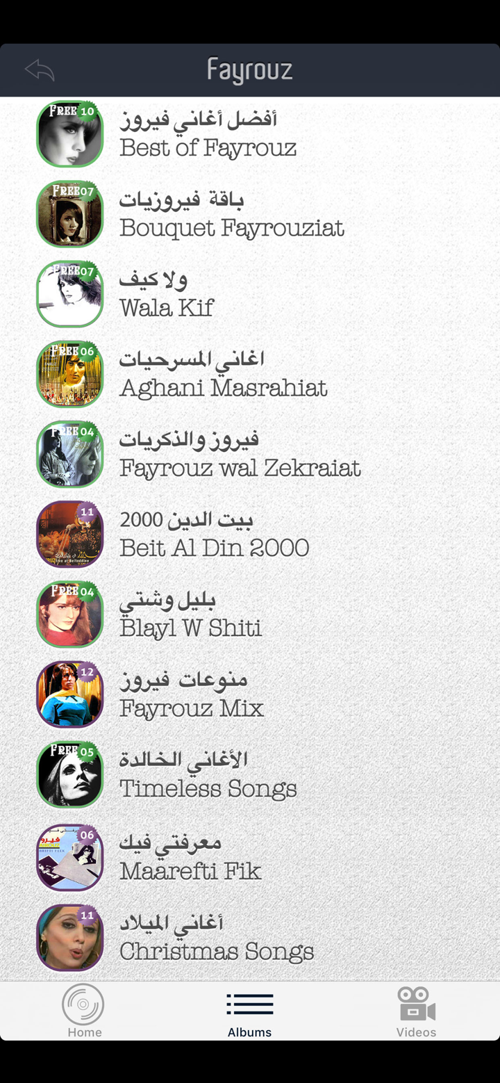 فيروز screenshot 2