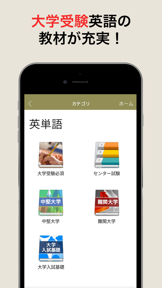 #2. 究極英単語!大学受験編 (iOS) 由: Wisdom Technology Inc.