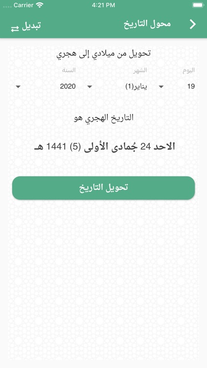 Iqamah Prayer  إقامة الصلاة screenshot-4