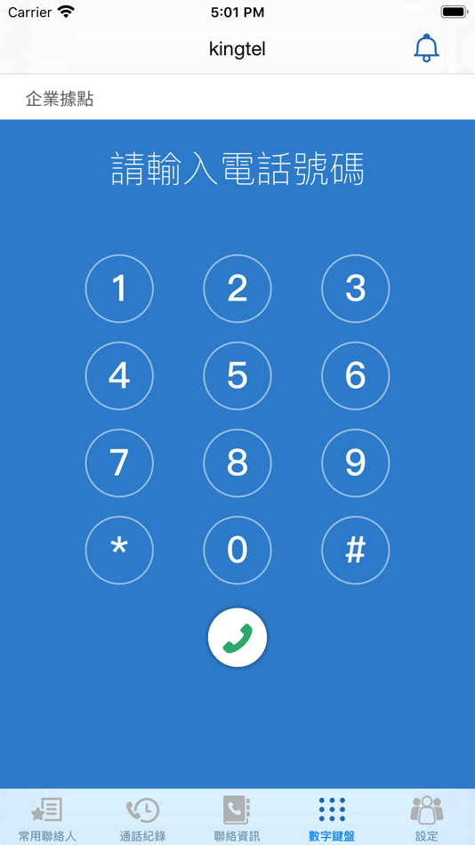 #2. ICTsage UC (iOS) 由: Kingtel Corp.