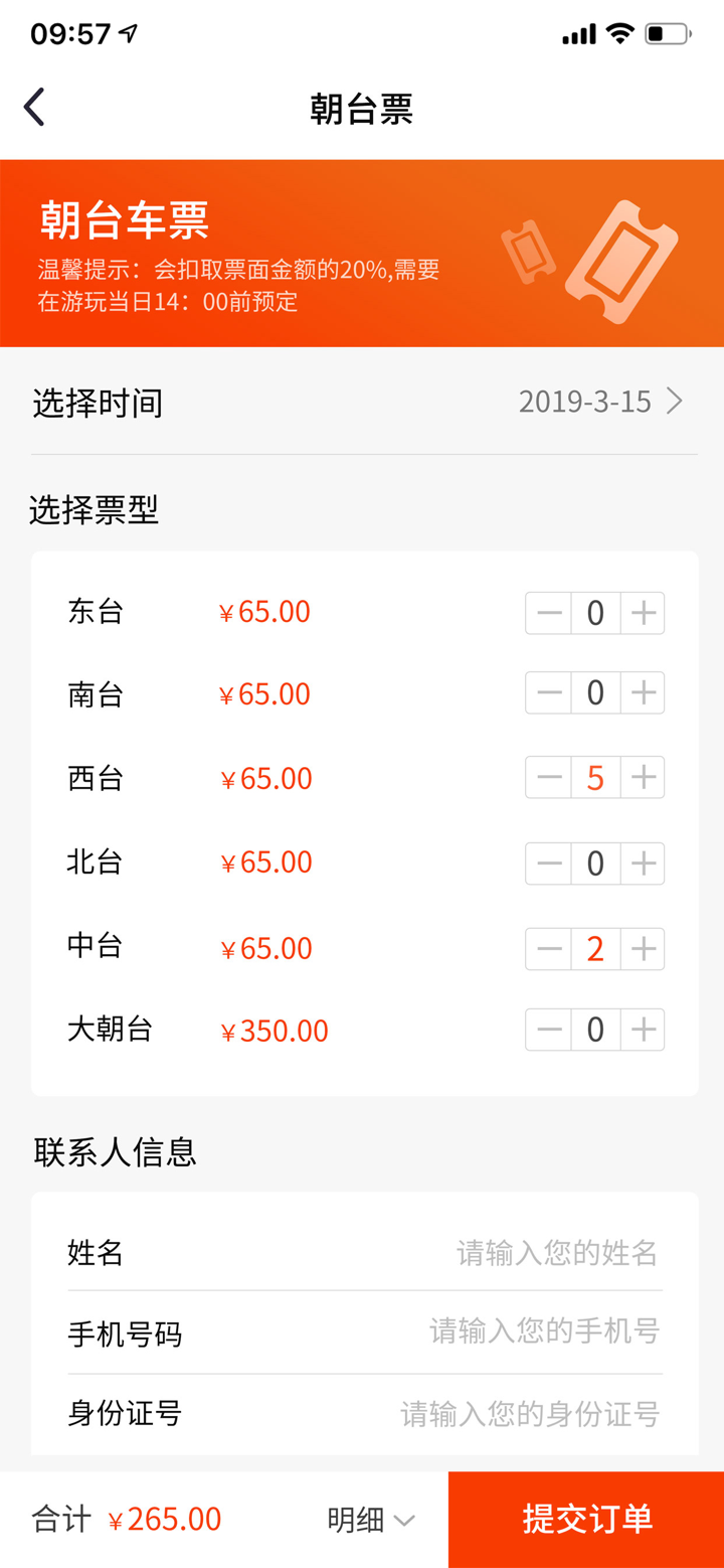 智慧五台山分销版 screenshot 2