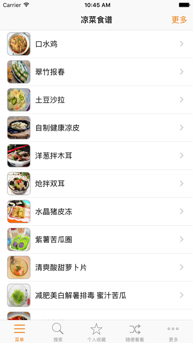 Screenshot #3 pour 凉菜食谱大全