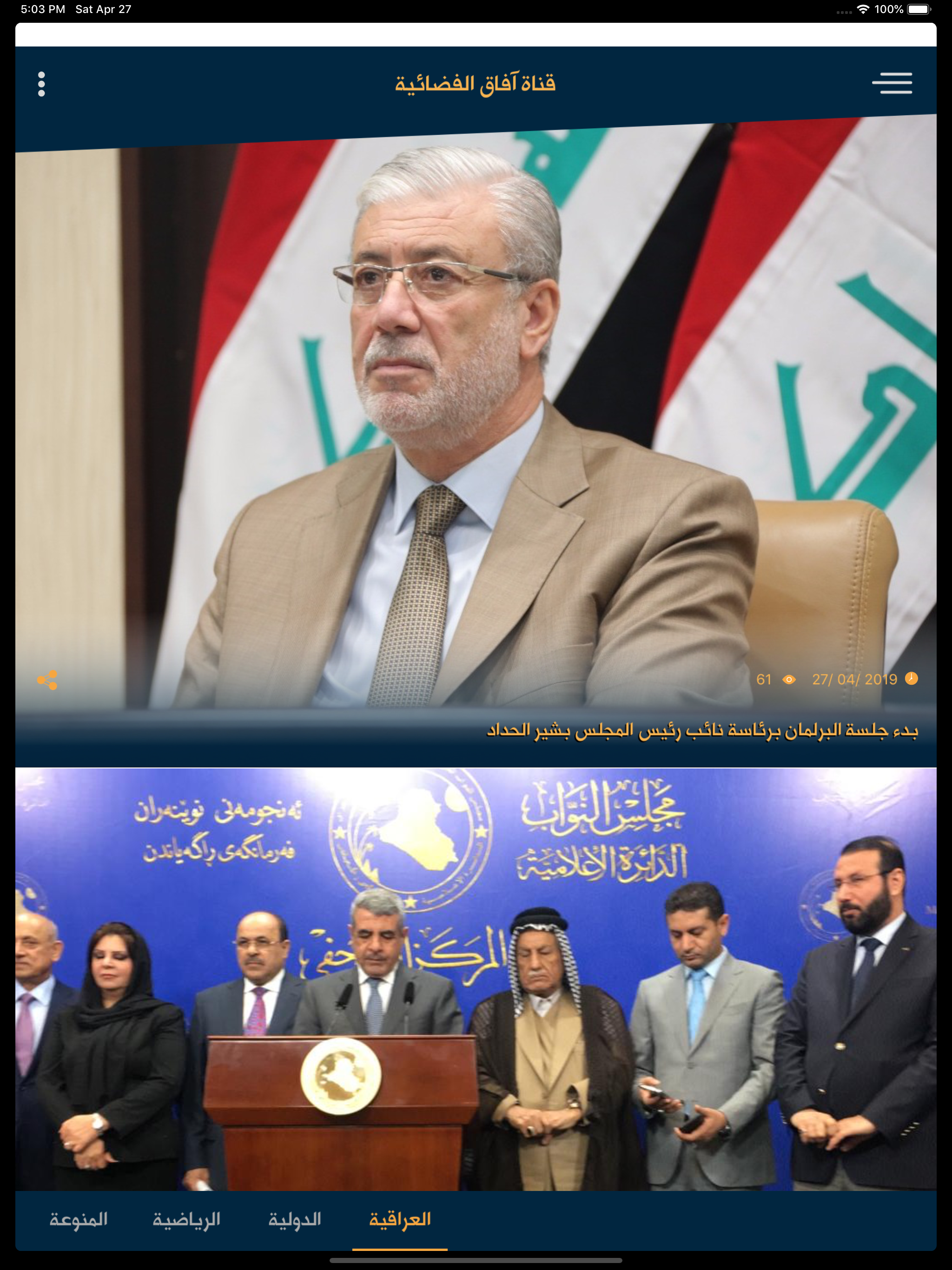 قناة افاق الفضائية