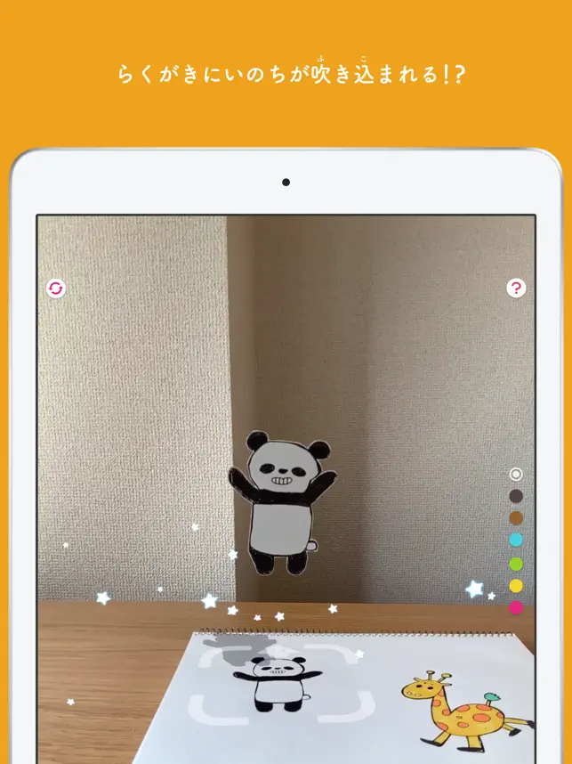 Arアプリ らくがきar で自分で描いた絵を動かそう 使い方をチェック 話題のアプリ紹介 レビューサイト トレジャーアプリ