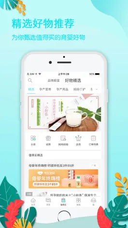 Game screenshot 好孕妈 apk