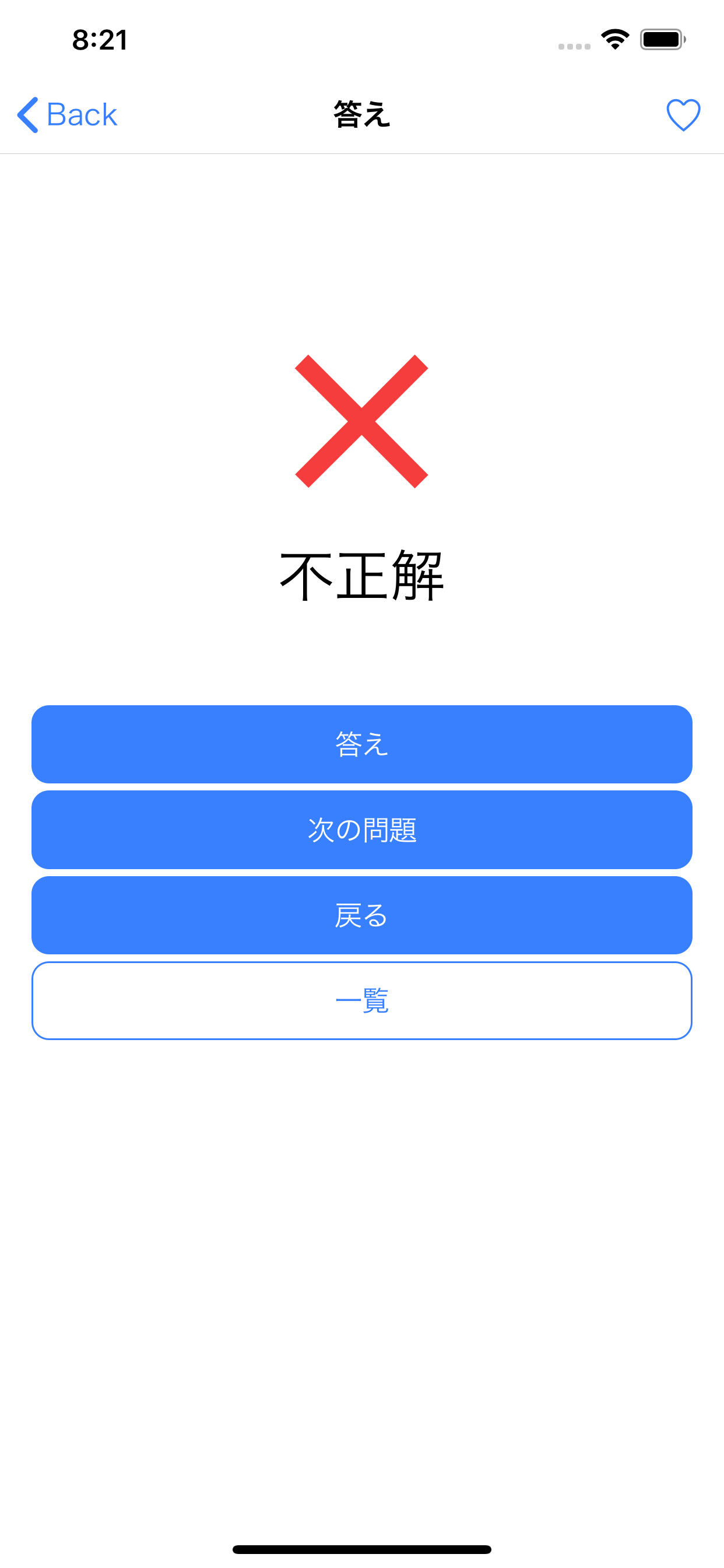 作業療法士 otTest screenshot 5