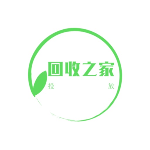 回收之家
