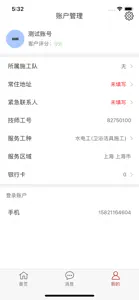 微装工程师端 screenshot #4 for iPhone