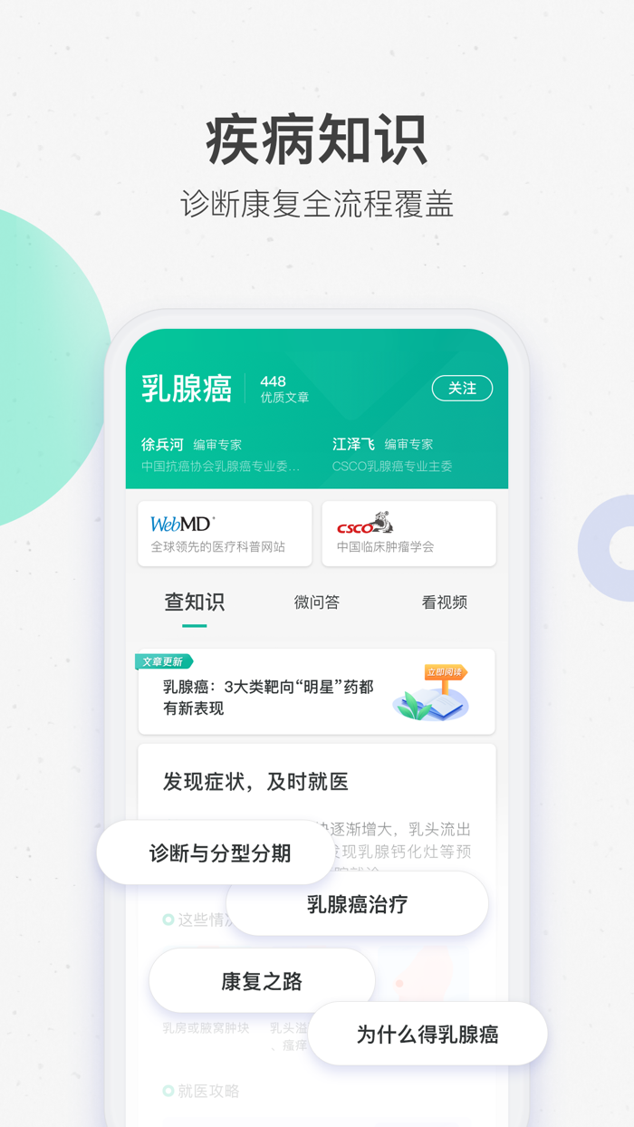 腾讯医典-医疗健康疾病知识平台