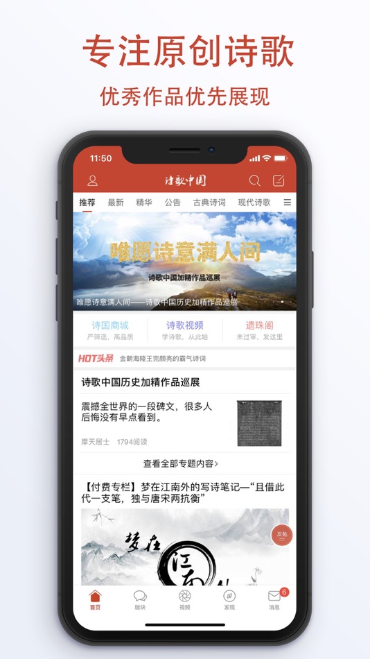 #1. 诗歌中国—国人都在下载的诗歌app (iOS) 由: 文斐 郑