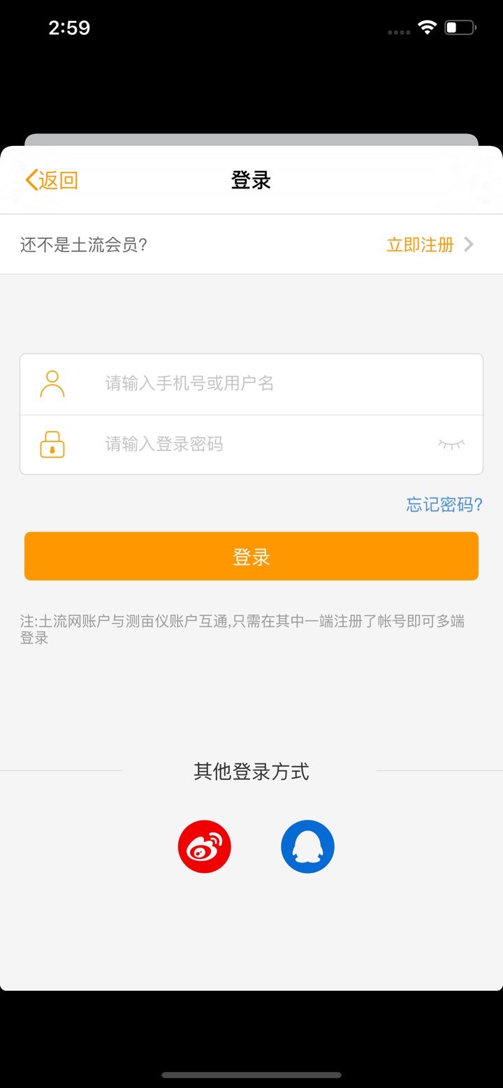 土流网测亩仪 screenshot 3