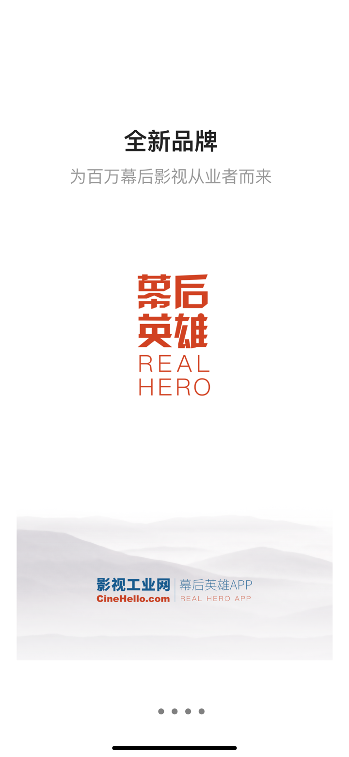 幕后英雄-cinehello screenshot 1