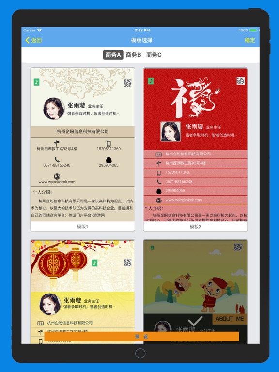 Screenshot #5 pour 口袋推广－玩转朋友圈社交营销