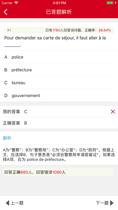 法语题库 screenshot 4