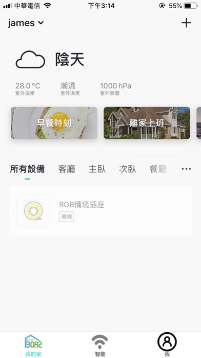 Screenshot #2 pour Boaz-波阿斯居家智慧
