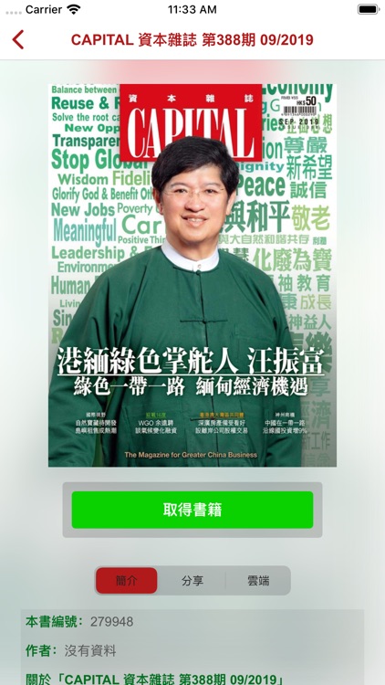 資本雜誌