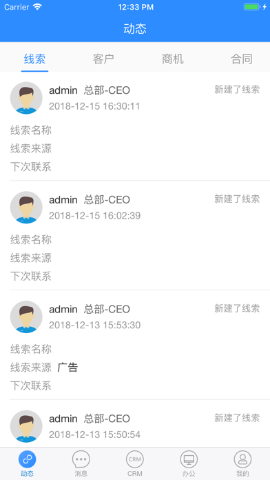 简信CRM screenshot 2