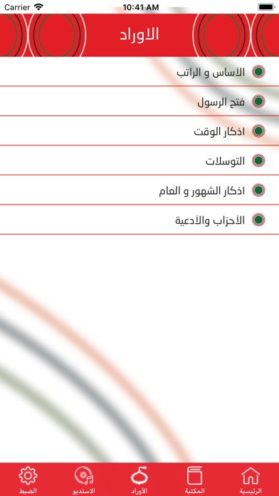 الطريقة الختمية app screenshot 3