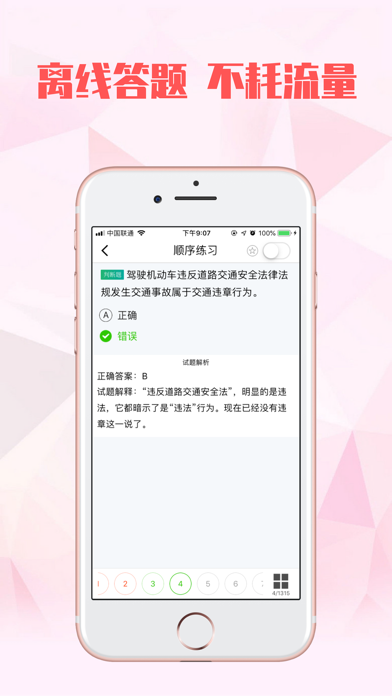 驾考侠-帮您快速拿下驾照 screenshot