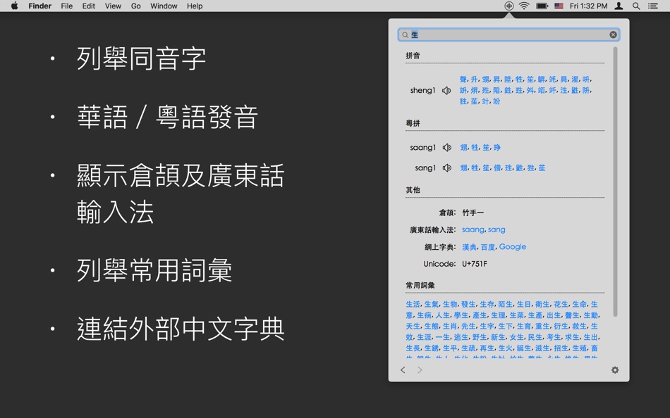 #1. 同音字典 - Chinese Helper (macOS) 由: FBM