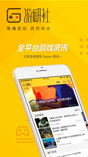 游研社 screenshot 1