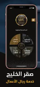 صقر الخليج screenshot #1 for iPhone