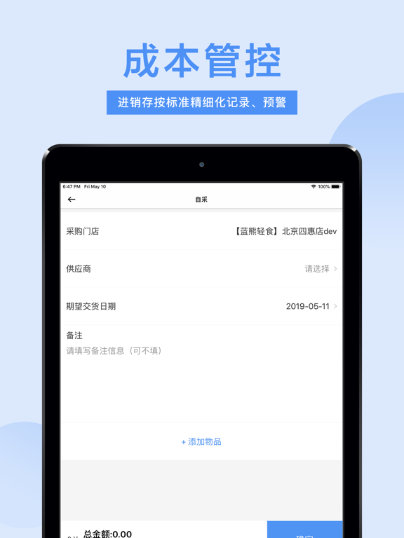 门店管家 app screenshot 3
