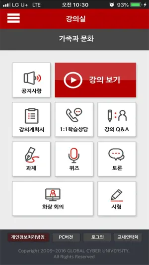 글로벌사이버대학 screenshot 4