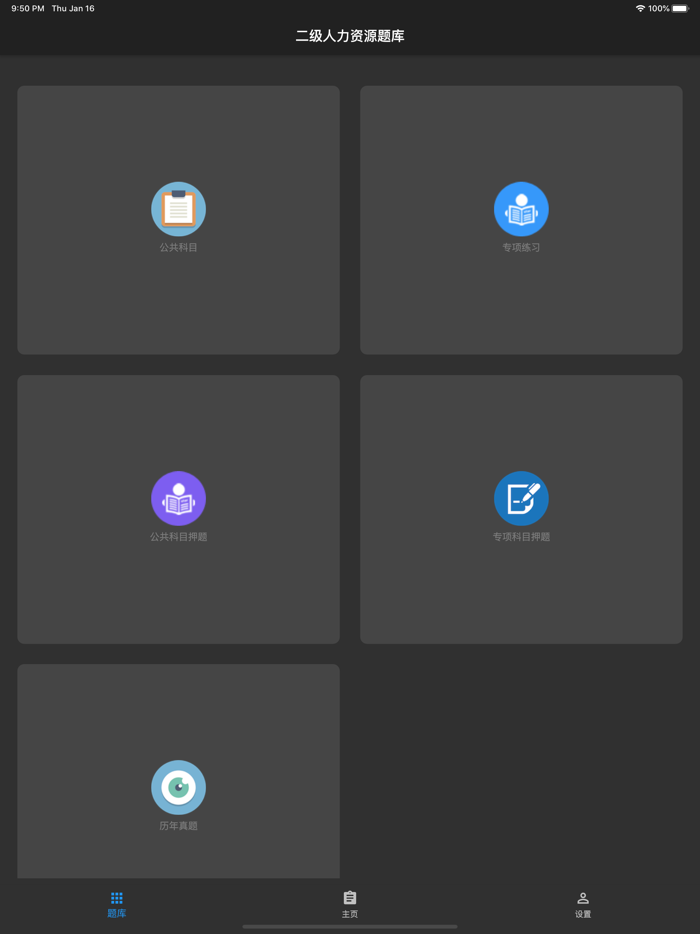 二级人力资源题库