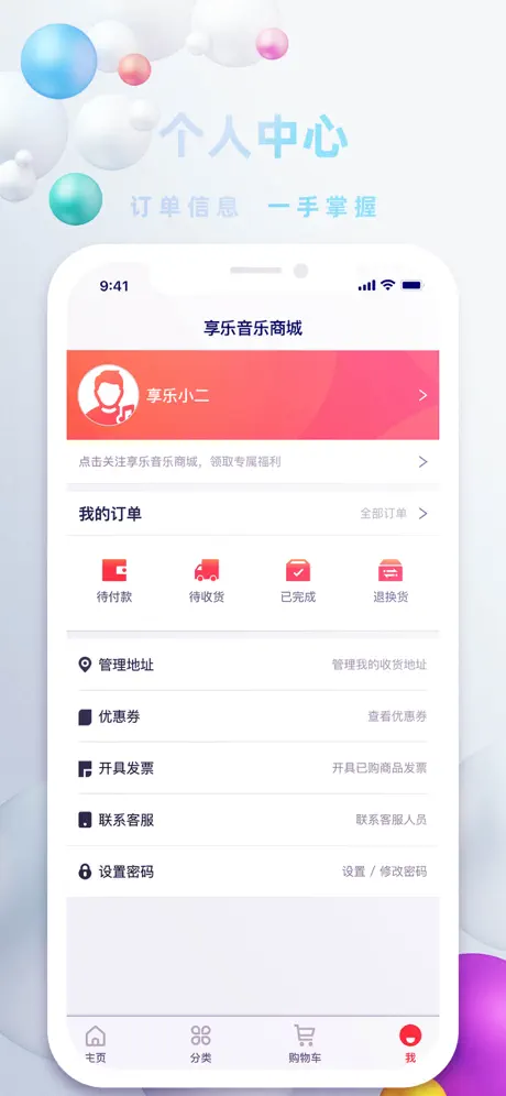 享乐音乐商城