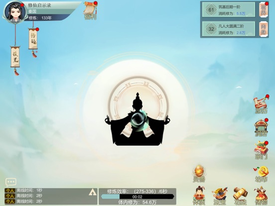 修仙启示录 iPad screenshot 2 - Entertainment app