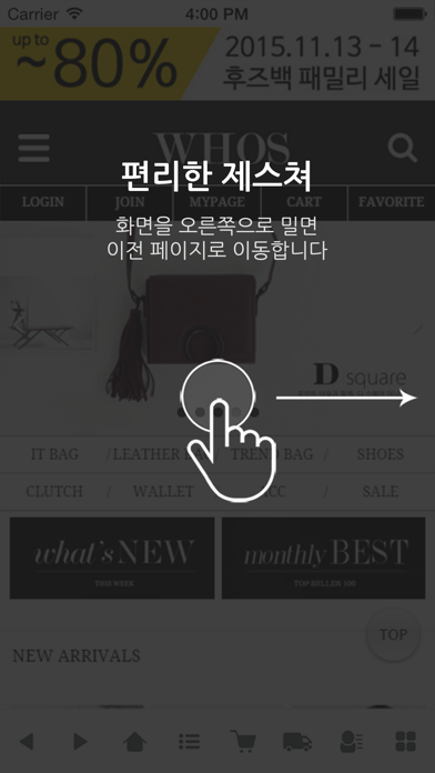 후즈백 Screenshot