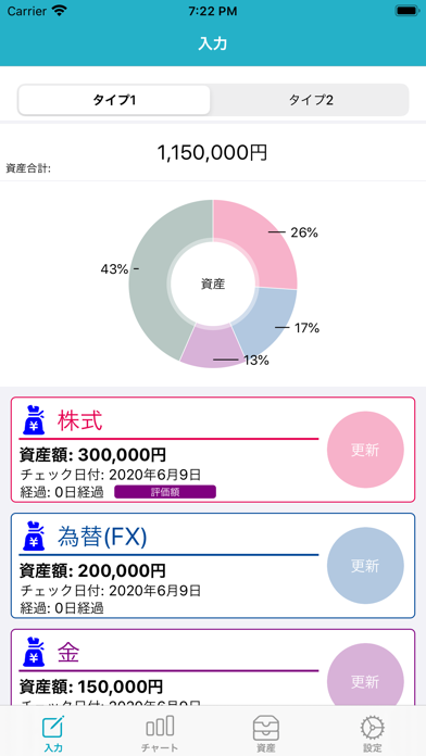 資産管理・ポートフォリオスクリーンショット