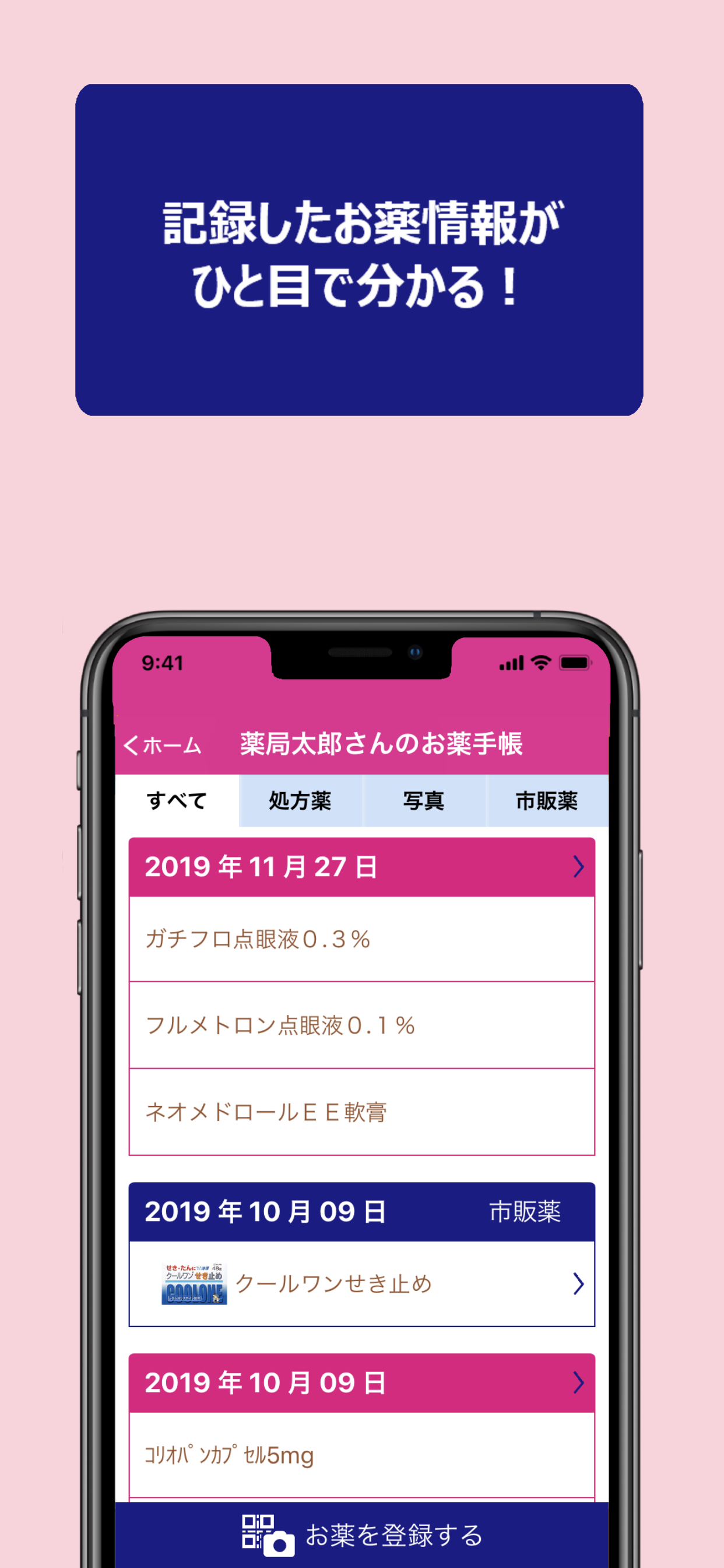 サンキューお薬手帳 screenshot 3